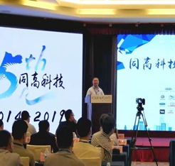 同高科技成立5周年暨汽車先進制造技術(shù)應用交流會取得圓滿成功